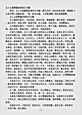 洞玄部灵图类-太上玉晨郁仪结璘奔日月图.pdf 洞玄部灵图类-太上玉晨郁仪结璘奔日月图.pdf