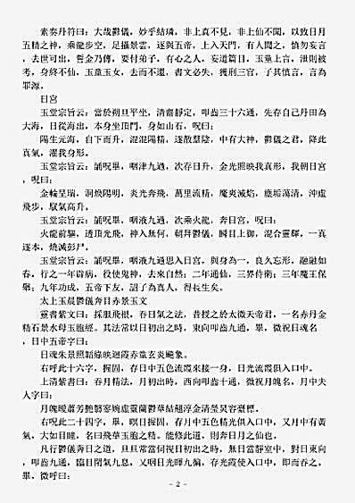 洞玄部灵图类-太上玉晨郁仪结璘奔日月图.pdf