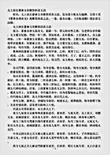 洞玄部玉诀类-太上洞玄灵宝五帝醮祭招真玉诀-宋-张永先.pdf 洞玄部玉诀类-太上洞玄灵宝五帝醮祭招真玉诀-宋-张永先.pdf