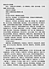 洞玄部玉诀类-黄庭内外景玉经解-宋-蒋慎修.pdf 洞玄部玉诀类-黄庭内外景玉经解-宋-蒋慎修.pdf