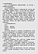 洞玄部神符类-太上洞玄灵宝素灵真符-刘宋-陆修静.pdf 洞玄部神符类-太上洞玄灵宝素灵真符-刘宋-陆修静.pdf