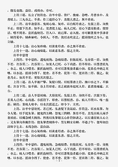 洞玄部神符类-太上洞玄灵宝素灵真符-刘宋-陆修静.pdf