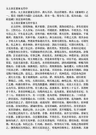 洞玄部神符类-太上灵宝五符序.pdf