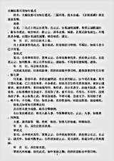 洞玄部表奏类-天枢院都司须知行遣式.pdf 洞玄部表奏类-天枢院都司须知行遣式.pdf