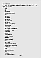 洞玄部表奏类-太上宣慈助化章-前蜀-杜光庭.pdf 洞玄部表奏类-太上宣慈助化章-前蜀-杜光庭.pdf