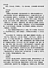洞玄部记传类-天台山志.pdf 洞玄部记传类-天台山志.pdf
