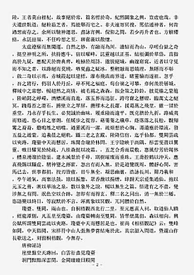 洞玄部记传类-天台山志.pdf