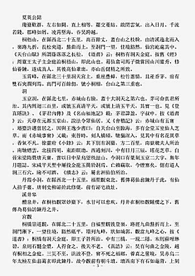 洞玄部记传类-天台山志.pdf