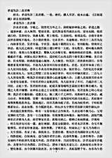 洞玄部谱箓类-孝道吴许二真君传.pdf 洞玄部谱箓类-孝道吴许二真君传.pdf
