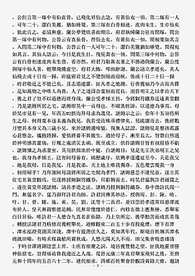 洞玄部谱箓类-孝道吴许二真君传.pdf