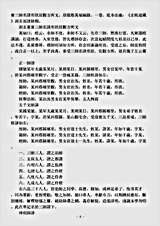 洞玄部谱箓类-洞玄灵宝三师名讳形状居观方所文-唐-张万福.pdf 洞玄部谱箓类-洞玄灵宝三师名讳形状居观方所文-唐-张万福.pdf