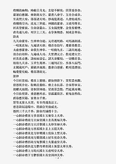 洞玄部赞颂类-太上洞玄灵宝智慧礼赞.pdf