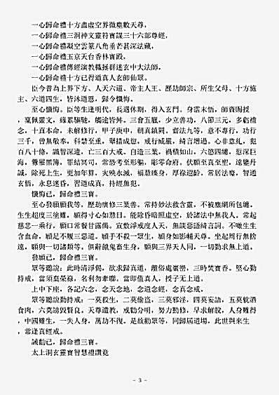 洞玄部赞颂类-太上洞玄灵宝智慧礼赞.pdf