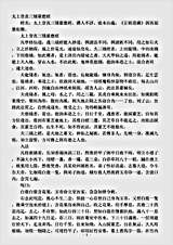 洞真部众术类-太上登真三矫灵应经.pdf 洞真部众术类-太上登真三矫灵应经.pdf