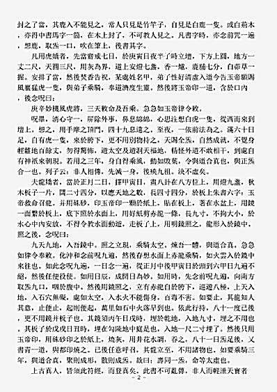 洞真部众术类-太上登真三矫灵应经.pdf