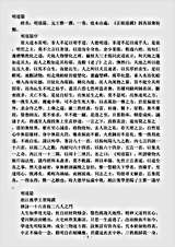 洞真部众术类-明道篇-元-王惟一.pdf 洞真部众术类-明道篇-元-王惟一.pdf