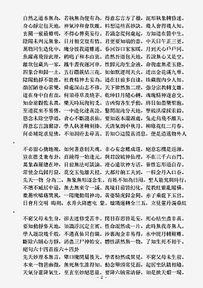 洞真部众术类-明道篇-元-王惟一.pdf