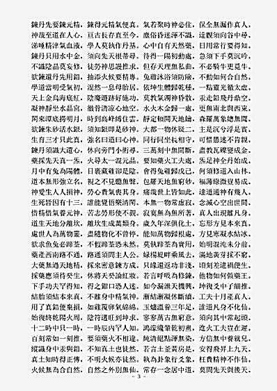 洞真部众术类-明道篇-元-王惟一.pdf