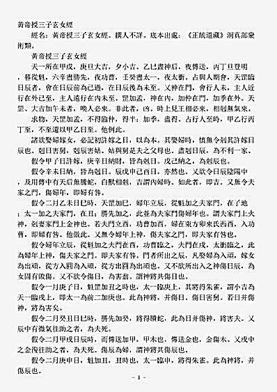 洞真部众术类-黄帝授三子玄女经.pdf