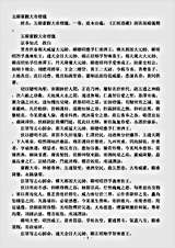洞真部威仪类-五显灵观大帝灯仪.pdf 洞真部威仪类-五显灵观大帝灯仪.pdf