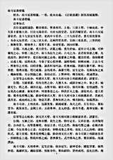 洞真部威仪类-南斗延寿灯仪.pdf 洞真部威仪类-南斗延寿灯仪.pdf