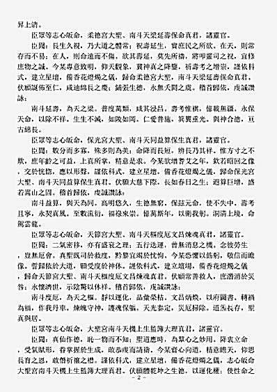 洞真部威仪类-南斗延寿灯仪.pdf