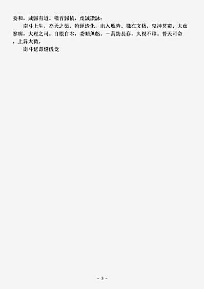 洞真部威仪类-南斗延寿灯仪.pdf
