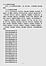 洞真部威仪类-太上玉清谢罪登真宝忏.pdf 洞真部威仪类-太上玉清谢罪登真宝忏.pdf