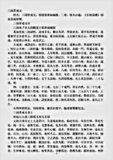 洞真部戒律类-三洞众戒文-唐-张万福.pdf 洞真部戒律类-三洞众戒文-唐-张万福.pdf