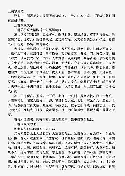 洞真部戒律类-三洞众戒文-唐-张万福.pdf