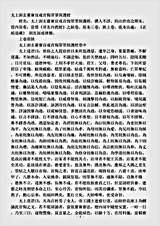 洞真部戒律类-太上洞玄灵宝宣戒首悔众罪保护经.pdf