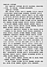 洞真部戒律类-太极真人说二十四门戒经.pdf