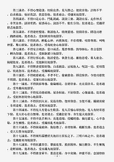 洞真部戒律类-太极真人说二十四门戒经.pdf