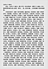 洞真部戒律类-太清五十八愿文.pdf 洞真部戒律类-太清五十八愿文.pdf