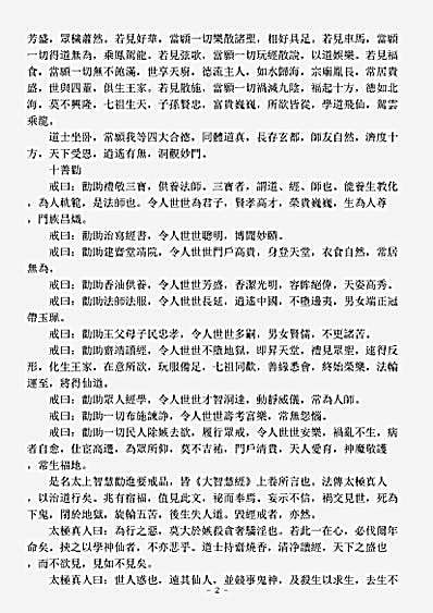 洞真部戒律类-太清五十八愿文.pdf
