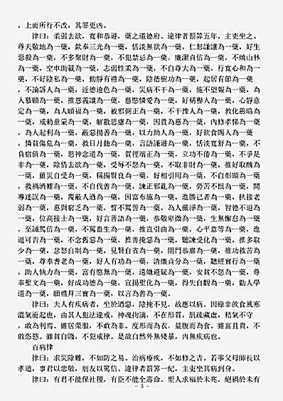 洞真部戒律类-玄都律文.pdf