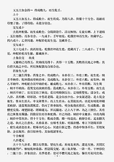 洞真部方法类-会真集-金-王吉昌.pdf