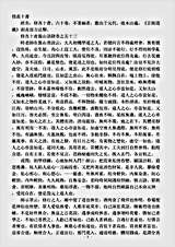 洞真部方法类-修真十书盘山语录-元-王志谨.pdf 洞真部方法类-修真十书盘山语录-元-王志谨.pdf