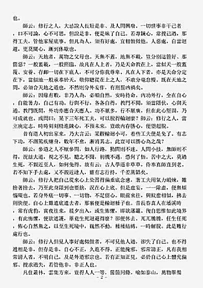 洞真部方法类-修真十书盘山语录-元-王志谨.pdf