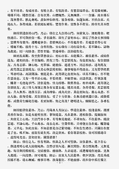 洞真部方法类-修真十书盘山语录-元-王志谨.pdf