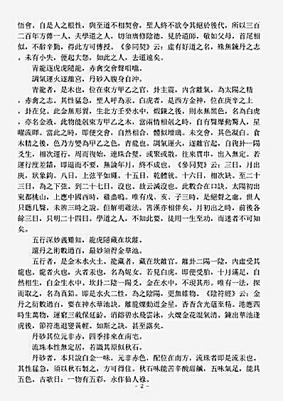 洞真部方法类-元阳子金液集.pdf