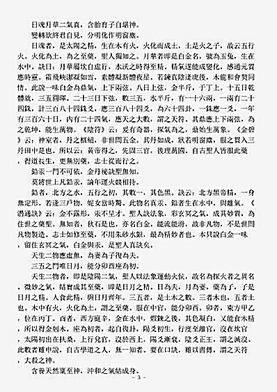 洞真部方法类-元阳子金液集.pdf