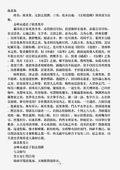 洞真部方法类-启真集-金-刘志渊.pdf