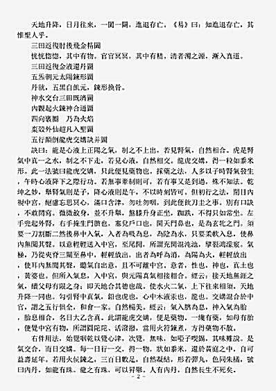 洞真部方法类-大丹直指-金-邱处机.pdf