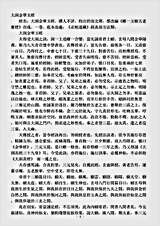 洞真部方法类-大洞金华玉经.pdf 洞真部方法类-大洞金华玉经.pdf