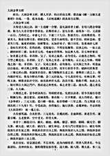 洞真部方法类-大洞金华玉经.pdf