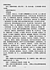 洞真部方法类-清微神烈秘法.pdf 洞真部方法类-清微神烈秘法.pdf