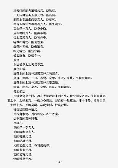 洞真部方法类-清微神烈秘法.pdf