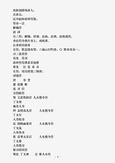 洞真部方法类-清微神烈秘法.pdf