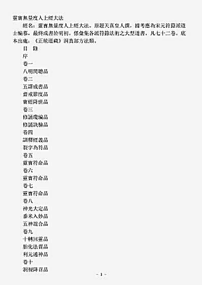 洞真部方法类-灵宝无量度人上经大法.pdf